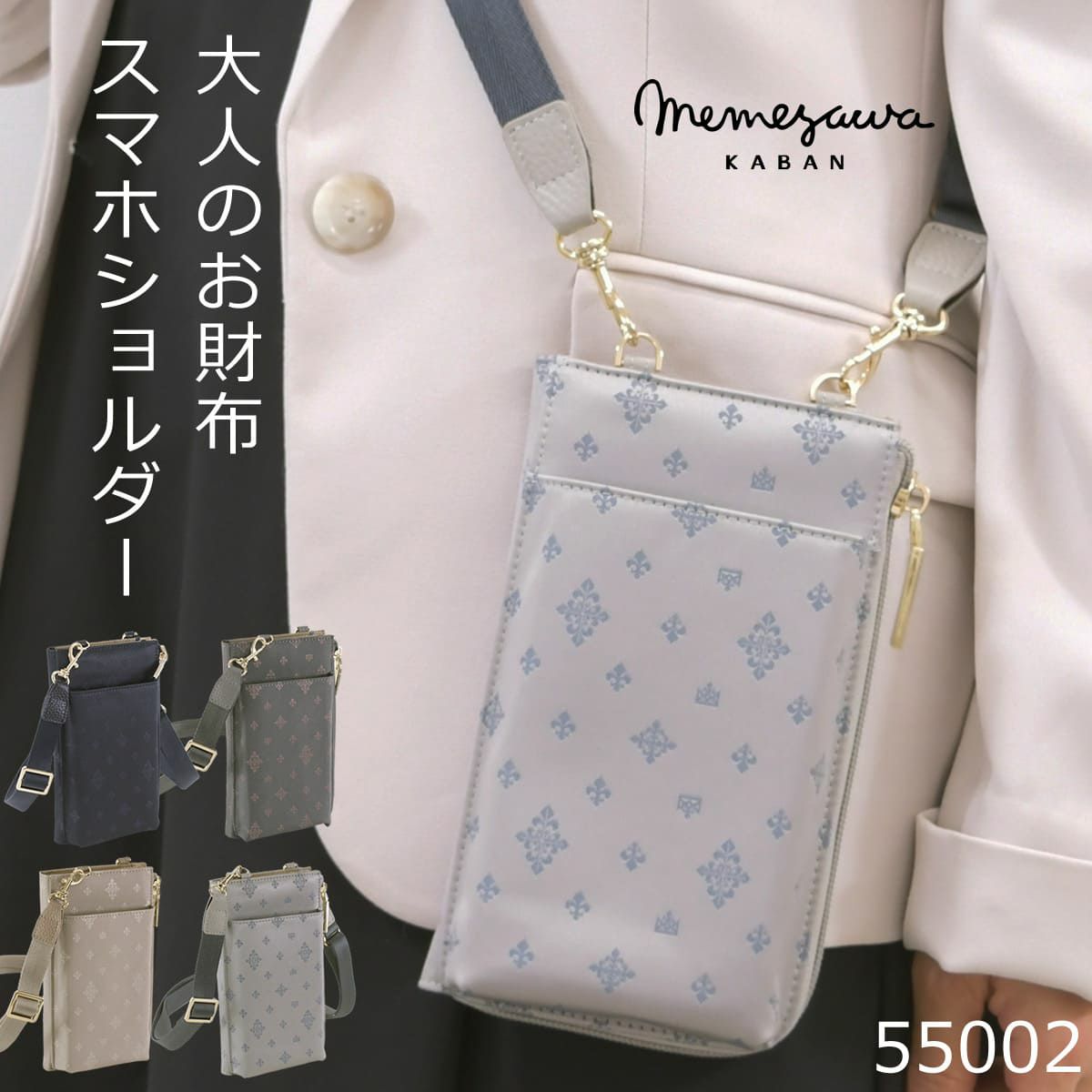 目々澤鞄  スマホショルダー  レディース カラバリ シルキーグレー