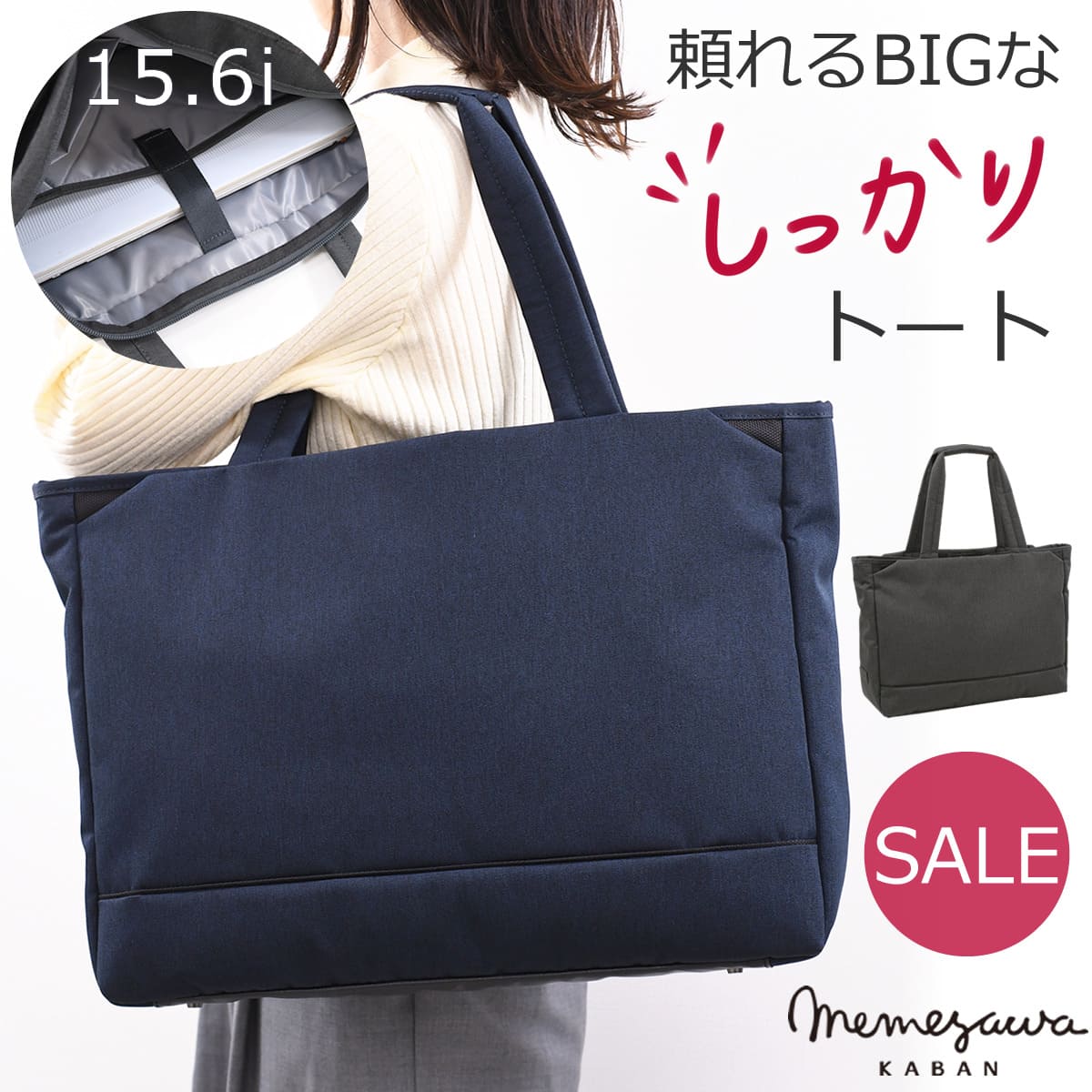 目々澤鞄 トートバッグ 大きめ 自立 16ipc しっかり 軽い かわいい 肩掛け ファスナー レディース pc収納