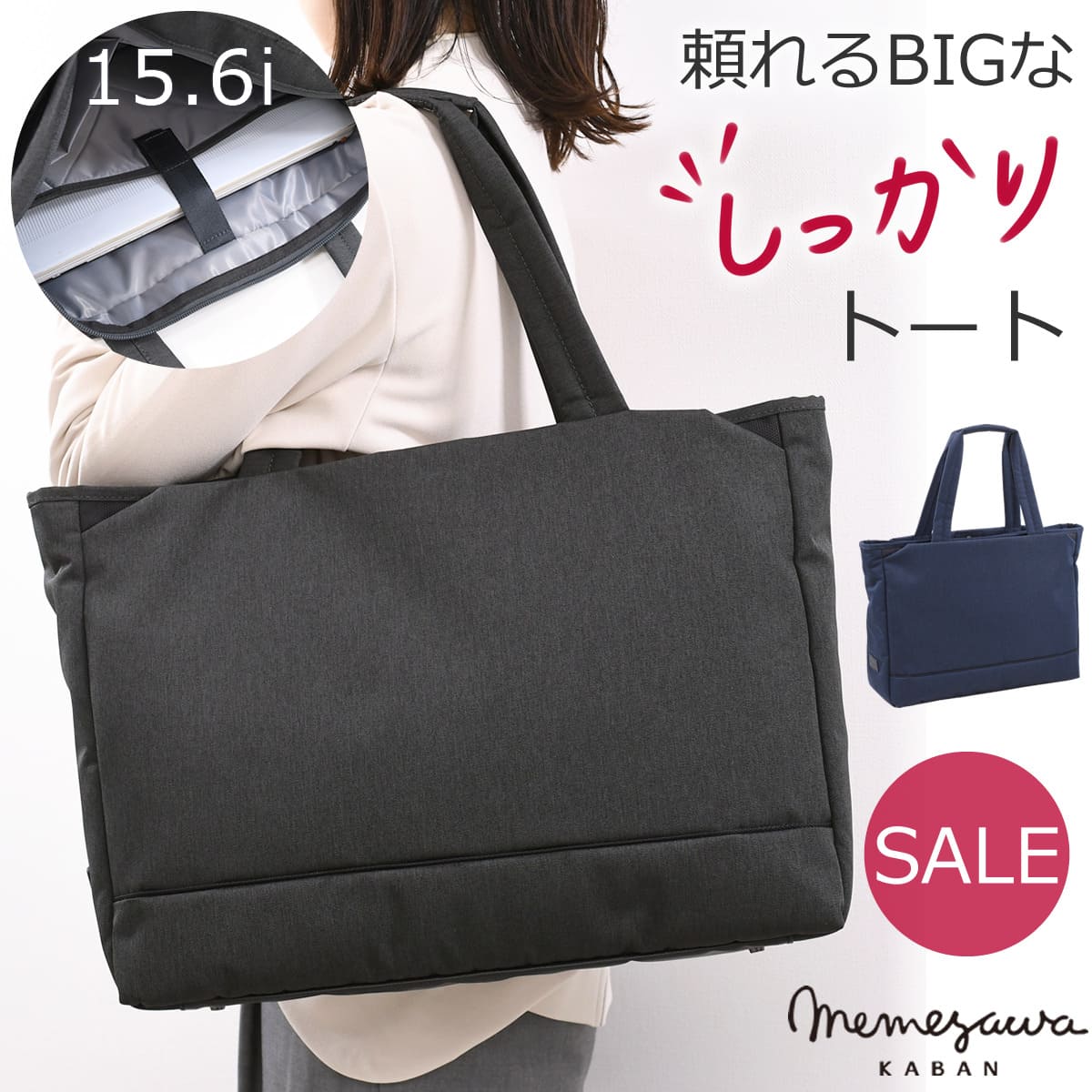 目々澤鞄 トートバッグ 大きめ 自立 16ipc しっかり 軽い かわいい 肩掛け ファスナー レディース pc収納