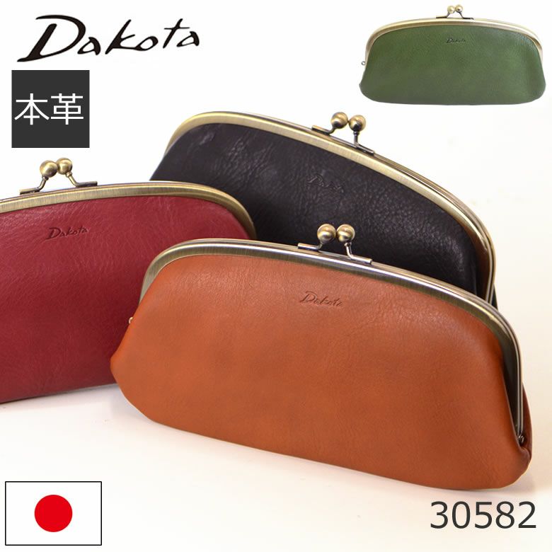 Dakota ダコタ がま口 親子がま口 長財布 財布 ラルゴ 日本製 ハンドメイド 本革 革 レザーウォレット プレゼント 小物 人気 レディース かわいい ブランド 口金 通帳入る カード入る