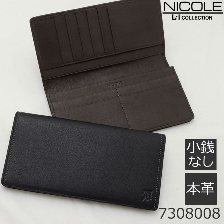 長財布 牛革 NICOLE 二コル 小銭入れなし ブランド メンディ メンズ