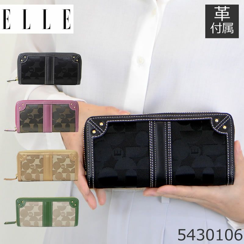 ELLE 財布 レディース 長財布 ブランド ラウンドファスナー コの字ファスナー 使いやすい 大容量 50代 40代 エル ブラック 黒 クロ