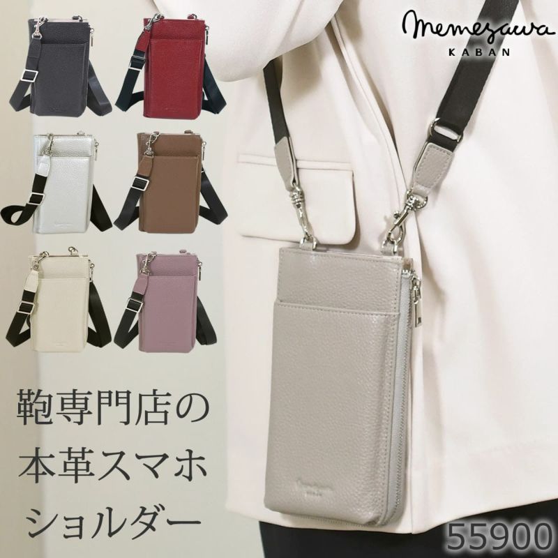 目々澤鞄 スマホショルダー 人気 スマホポシェット おしゃれ ストラップ ママ 財布付き 本革 軽い かわいい 財布機能 バッグいらず 縦型 ホワイト ほわいと シロ 白 アイボリー