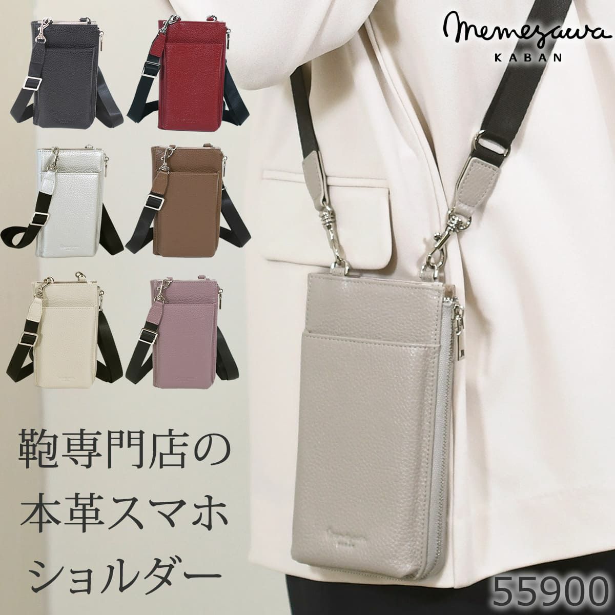 目々澤鞄 スマホショルダー 人気 スマホポシェット おしゃれ ストラップ ママ 財布付き 本革 軽い かわいい 財布機能 バッグいらず 縦型 ホワイト ほわいと シロ 白 アイボリー