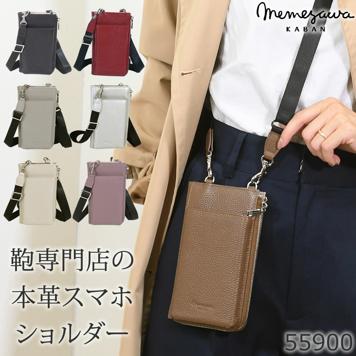 目々澤鞄 スマホショルダー 人気 スマホポシェット おしゃれ ストラップ ママ 財布付き 本革 軽い かわいい 財布機能 バッグいらず 縦型 オーク ベージュ ブラウン