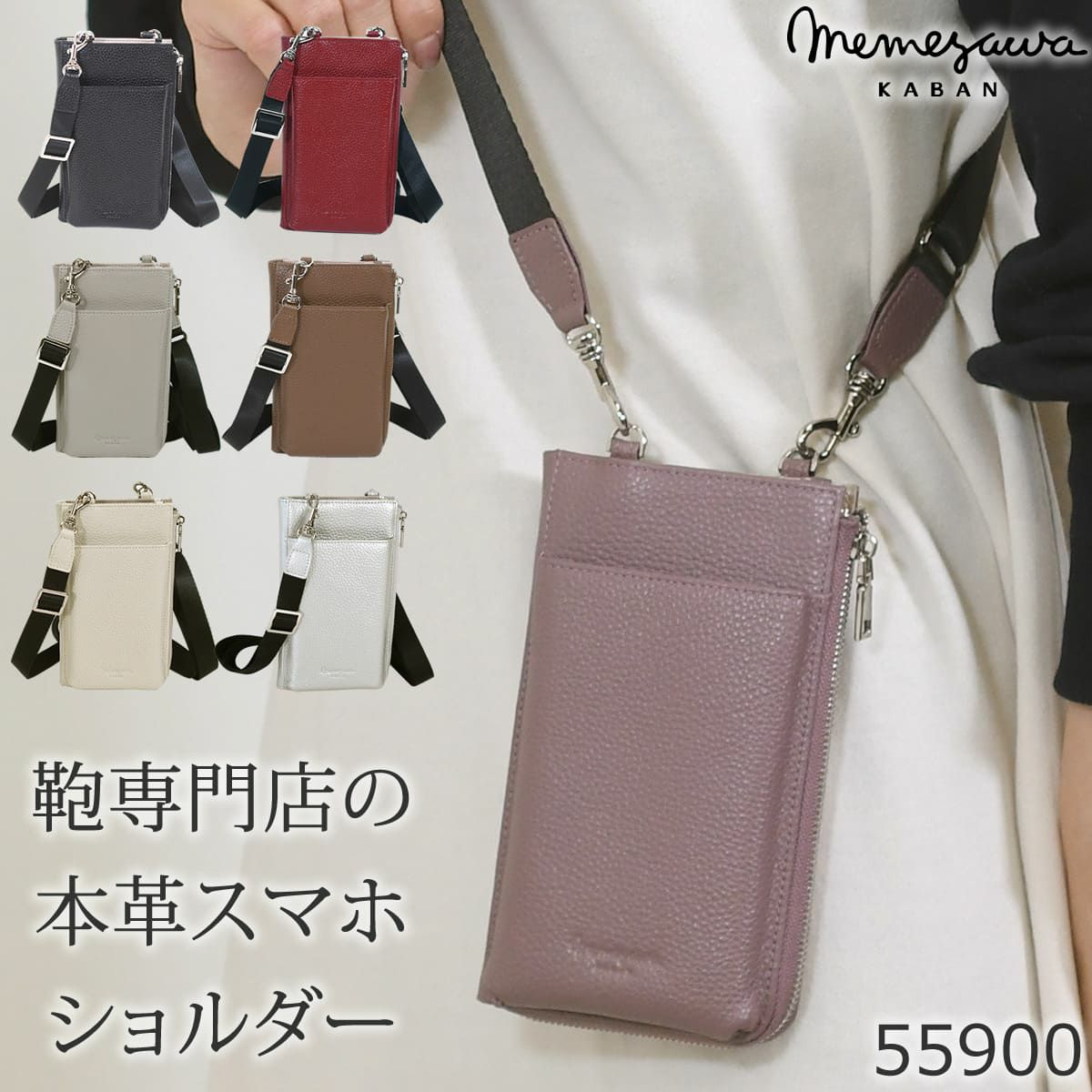 目々澤鞄 スマホショルダー 人気 スマホポシェット おしゃれ ストラップ ママ 財布付き 本革 軽い かわいい 財布機能 バッグいらず 縦型 ラベンダー ピンク パープル