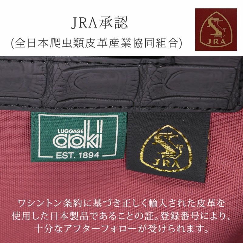 Luggage aoki クロコダイル トートバッグ メンズ ワニ革 トート 本革 ビジネスバッグ ナイルクロコ マットクロコダイル エキゾチックレザー 男性 日本製 ラゲージアオキ 1894