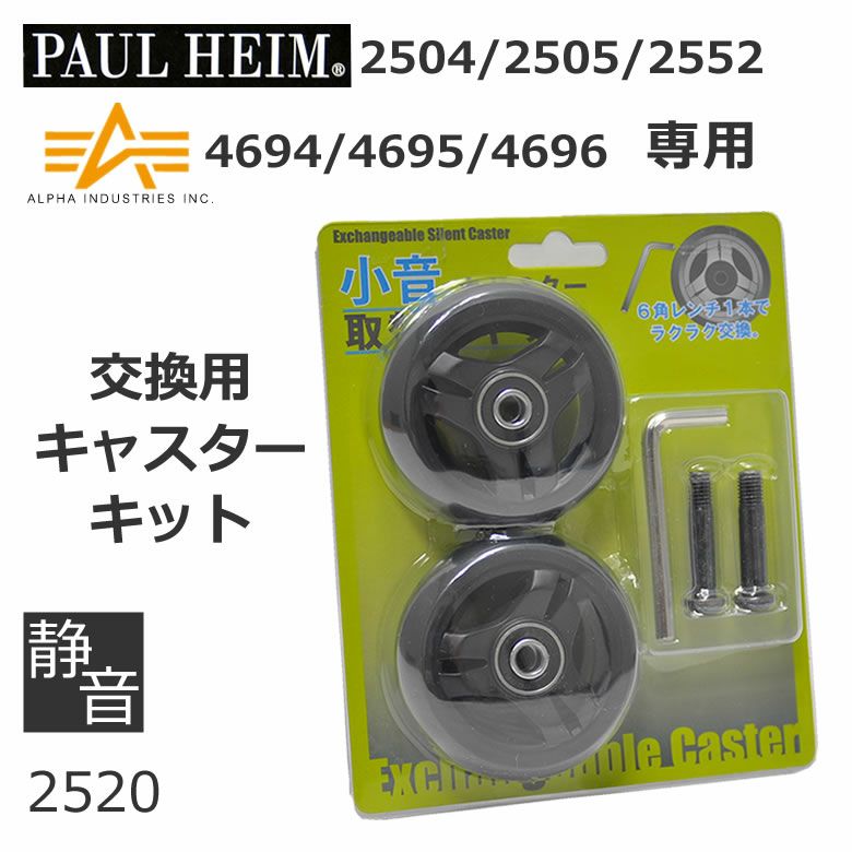 Paul Heim ポールヘイム キャスター交換キット 交換用キャスタースーツケース キャスター車輪のみ交換 スーツケーススキャスター交換自分で2520