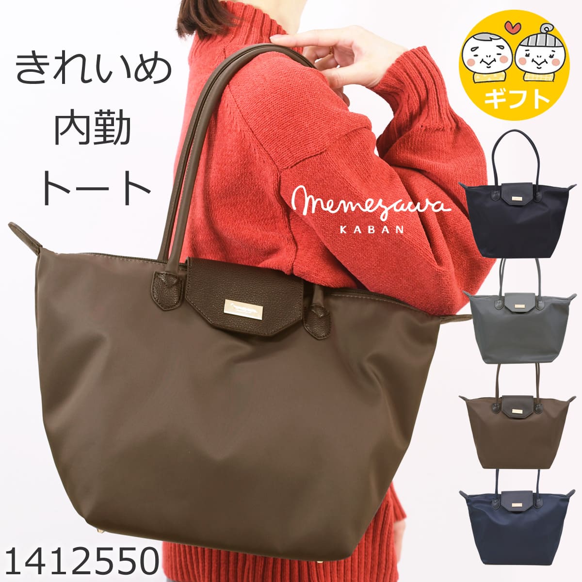 目々澤鞄 通勤バッグ トートバッグ レディース A4 軽い 通勤 内勤 仕事人気 かわいい a4トートバッグ おしゃれ ナイロン ナイロントート ファスナー付き 通勤コーデ  ショコラブラウン茶色グレージュ茶色ちゃいろ