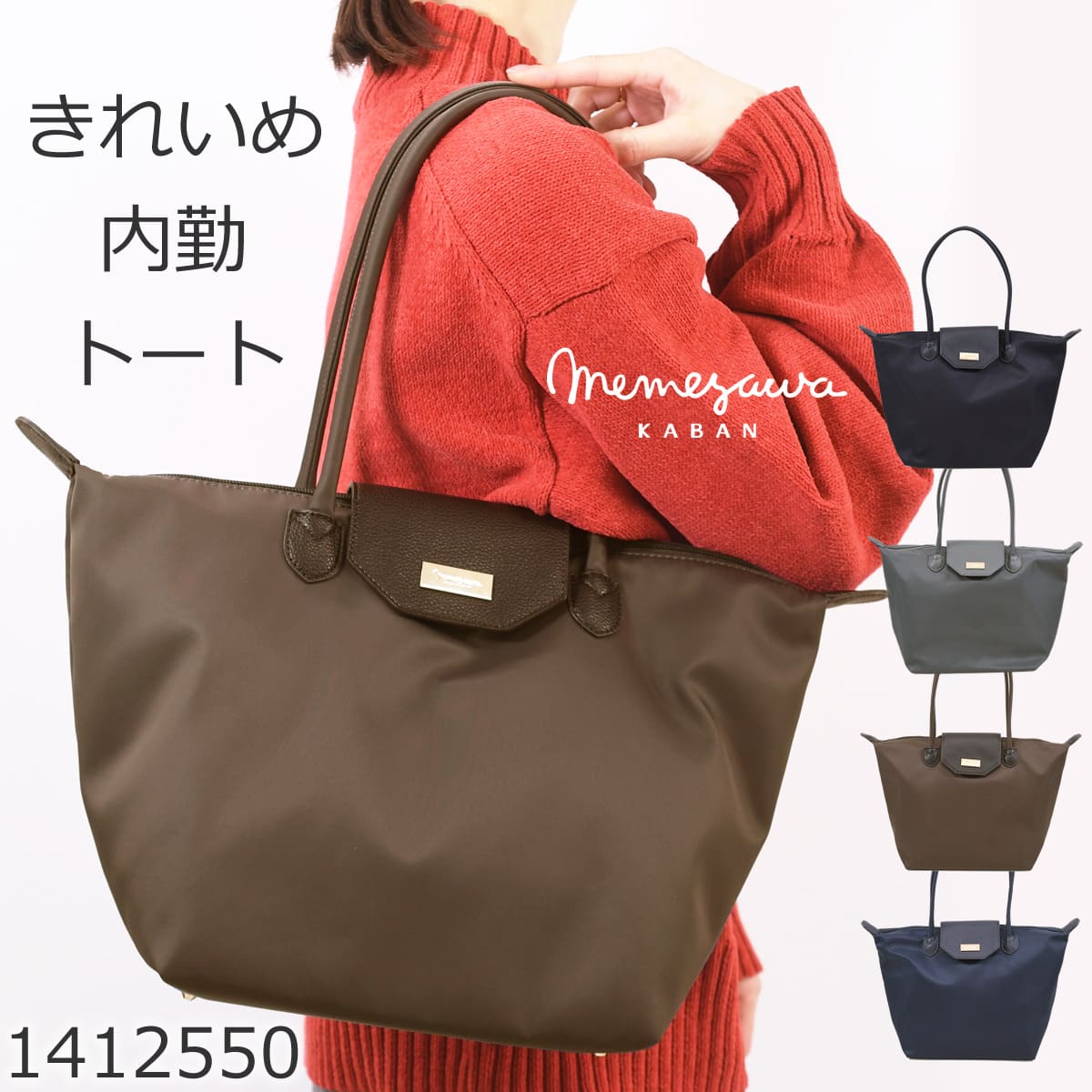 目々澤鞄 通勤バッグ トートバッグ レディース A4 軽い 通勤 内勤 仕事人気 かわいい a4トートバッグ おしゃれ ナイロン ナイロントート ファスナー付き 通勤コーデ  ショコラブラウン茶色グレージュ茶色ちゃいろ