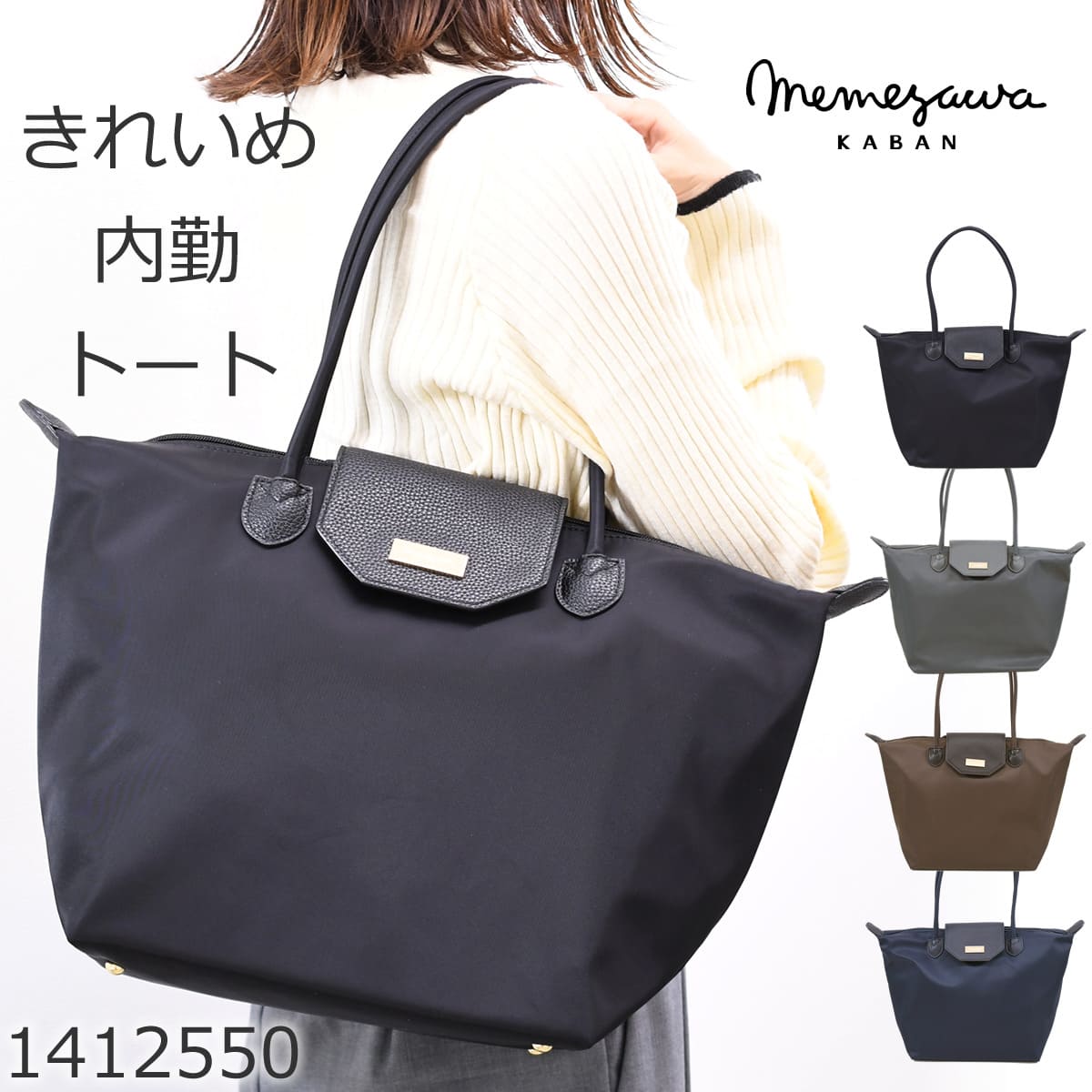 目々澤鞄 通勤バッグ トートバッグ レディース A4 軽い 通勤 内勤 仕事人気 かわいい a4トートバッグ おしゃれ ナイロン ナイロントート ファスナー付き 通勤コーデ  ブラック黒くろクロぶらっく