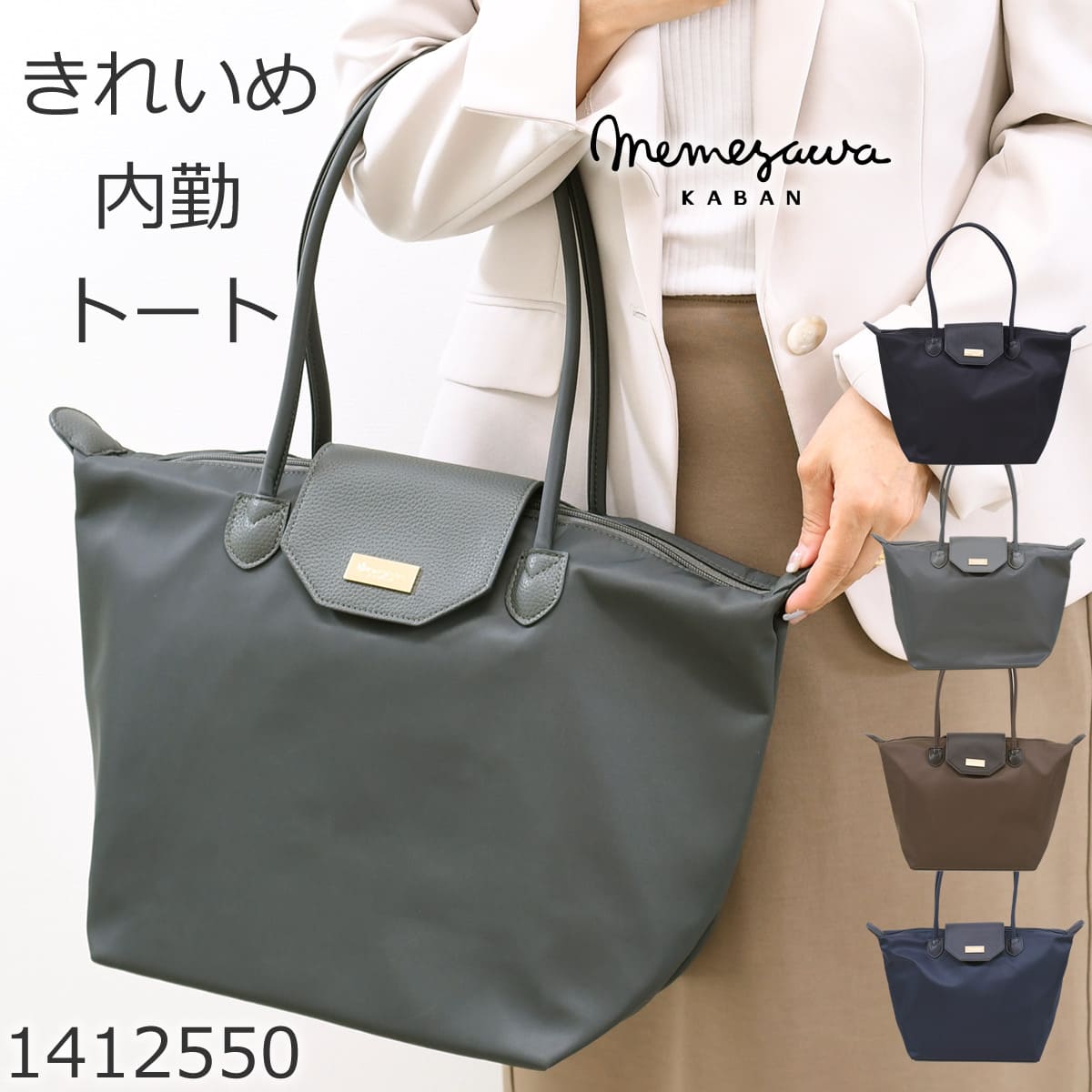 目々澤鞄 通勤バッグ トートバッグ レディース A4 軽い 通勤 内勤 仕事人気 かわいい a4トートバッグ おしゃれ ナイロン ナイロントート ファスナー付き 通勤コーデ  ショコラブラウン茶色グレージュ茶色ちゃいろ