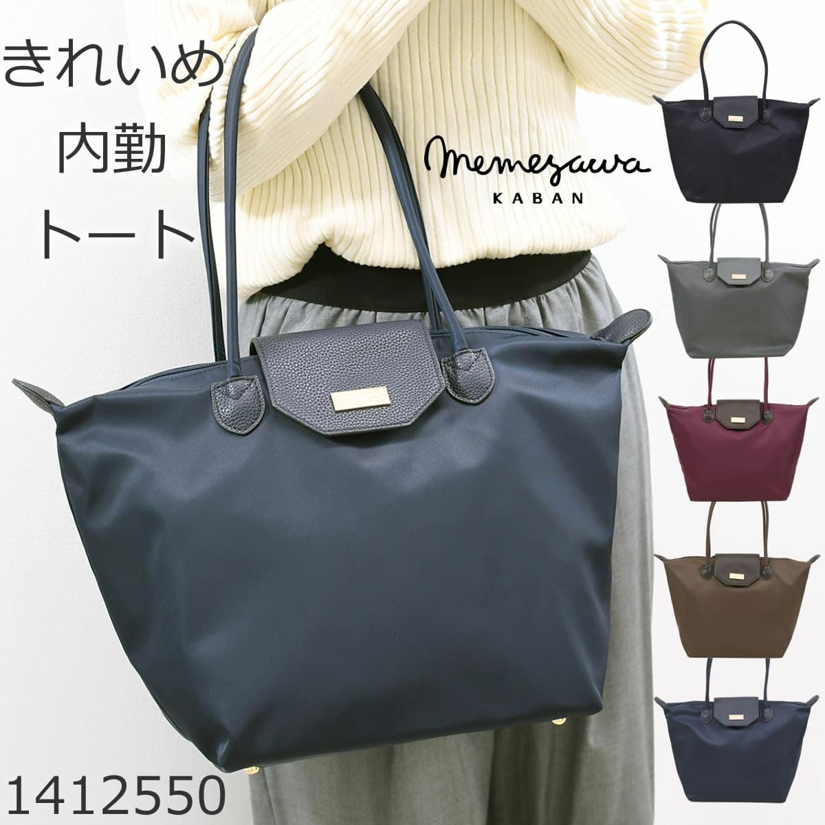 目々澤鞄 通勤バッグ トートバッグ レディース A4 軽い 通勤 内勤 仕事人気 かわいい a4トートバッグ おしゃれ ナイロン ナイロントート ファスナー付き 通勤コーデ ブラック黒くろクロぶらっく ショコラブラウン茶色グレージュ茶色ちゃいろ ネイビーねいびー紺こんコン