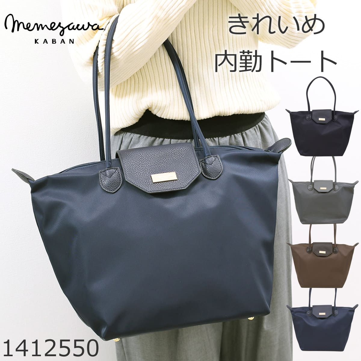 目々澤鞄 通勤バッグ トートバッグ レディース A4 軽い 通勤 内勤 仕事人気 かわいい a4トートバッグ おしゃれ ナイロン ナイロントート ファスナー付き 通勤コーデ ブラック黒くろクロぶらっく ショコラブラウン茶色グレージュ茶色ちゃいろ ネイビーねいびー紺こんコン
