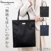 目々澤鞄 トートバッグレディース ナイロン シンプル 黒 おしゃれ TiaraM 大人 40代 30代 50代 普段使い きれいめ 女性 人気 軽い 軽量 サブバッグ A4 縦 上品 結婚式 ランチバッグ エコバッグ 婚葬祭 通勤サブバッグ フォーマルバッグ 1412551