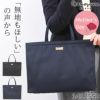 目々澤鞄 トートバッグレディース ナイロン シンプル 黒 おしゃれ TiaraM 大人 40代 30代 50代 普段使い きれいめ 女性 人気 軽い 軽量 サブバッグ A4 横 上品 結婚式 ランチバッグ エコバッグ 婚葬祭 通勤サブバッグ フォーマルバッグ 1412552