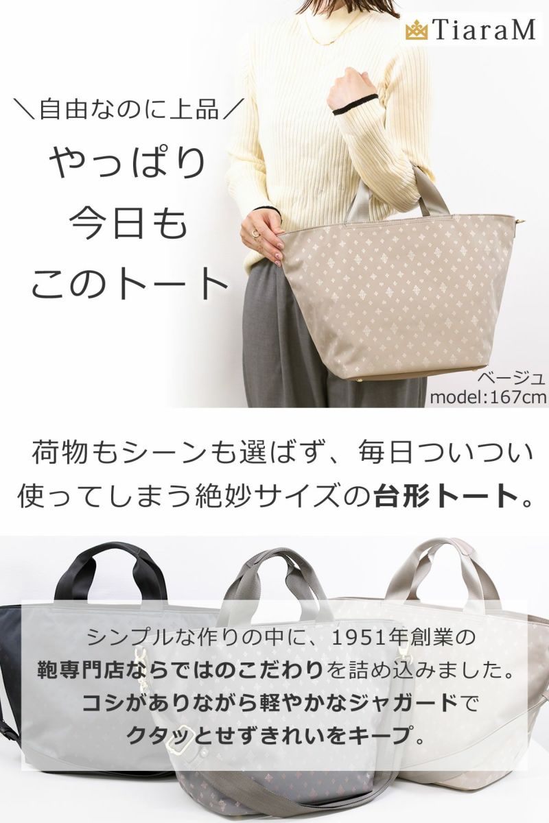 通勤 お出かけ 旅行 に荷物もシーンも選ばない自由に使える 台形 トートバッグ レディース きれいに持てる