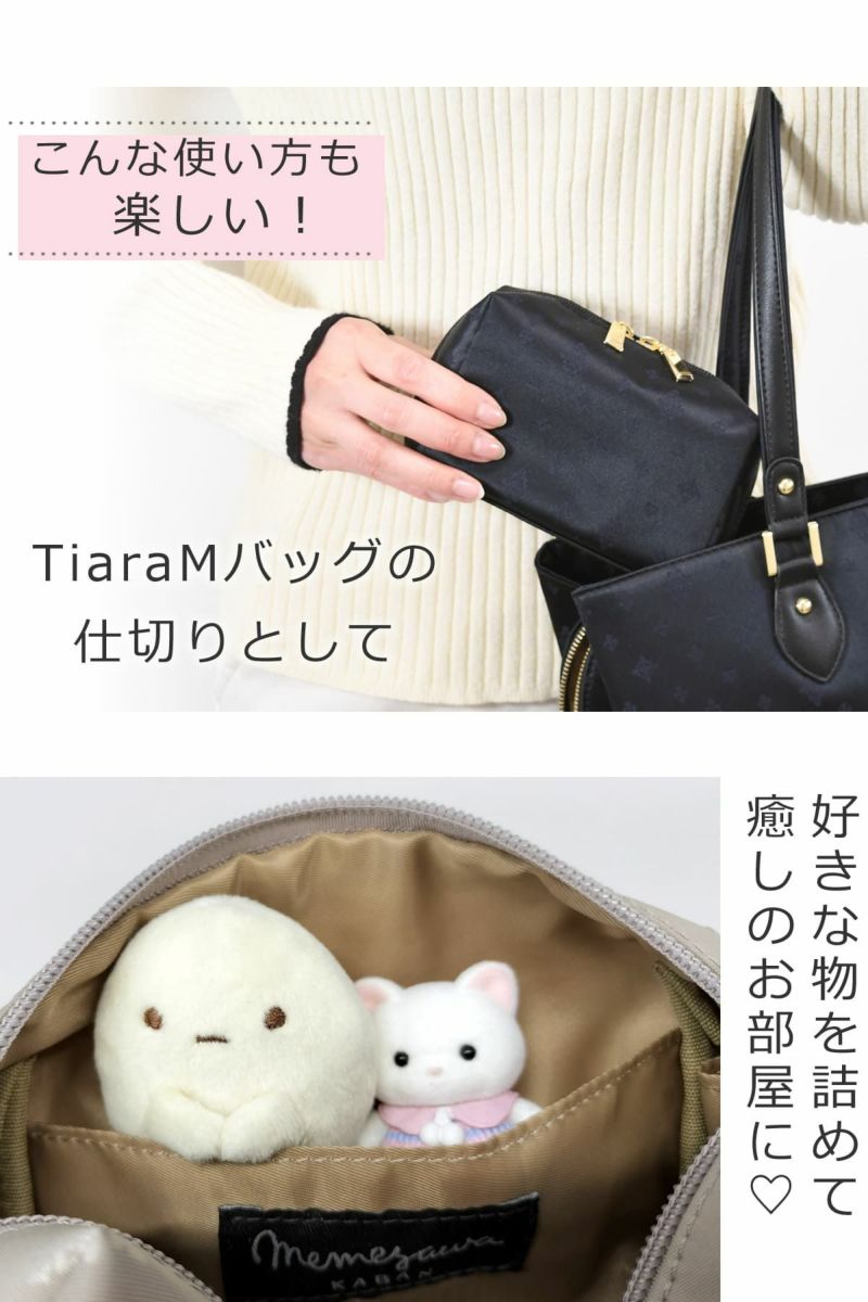 目々澤鞄 ポーチ コスメポーチ メイク 小物 バッグインバッグ おしゃれ 軽い ギフトプレゼントTiaraM