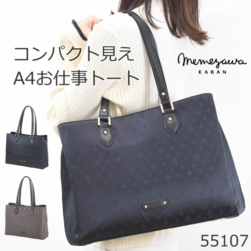 目々澤鞄 ビジネスバッグ レディース 通勤 営業 内勤 仕事用 軽い a4 自立 ブランド おしゃれ ビジネストート TiaraM
