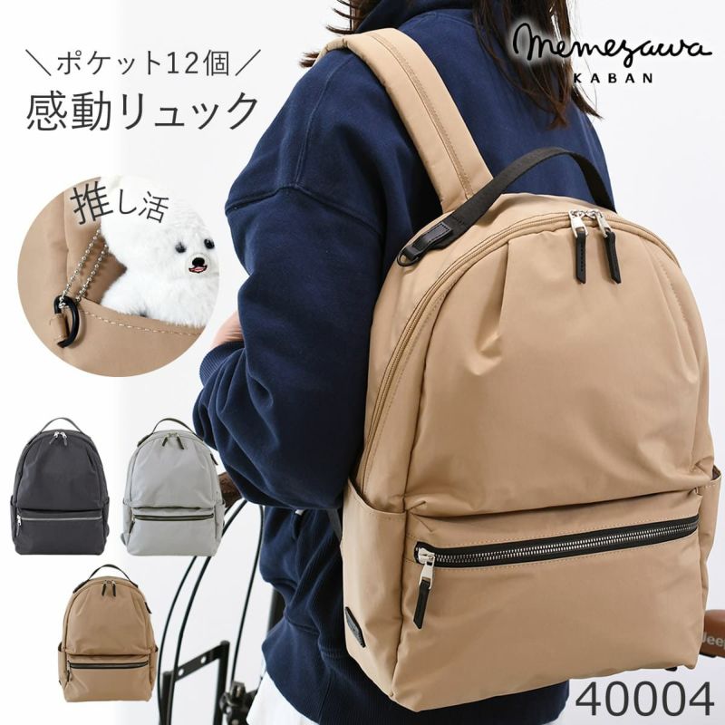 目々澤鞄 リュック レディース 通勤 ナイロン 軽量 大人可愛い 撥水 旅行 N.F 40004