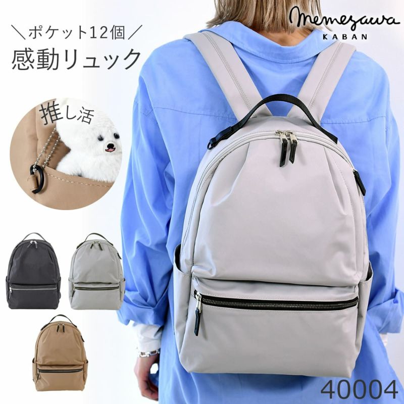 目々澤鞄 リュック レディース 通勤 ナイロン 軽量 大人可愛い 撥水 旅行 N.F 40004