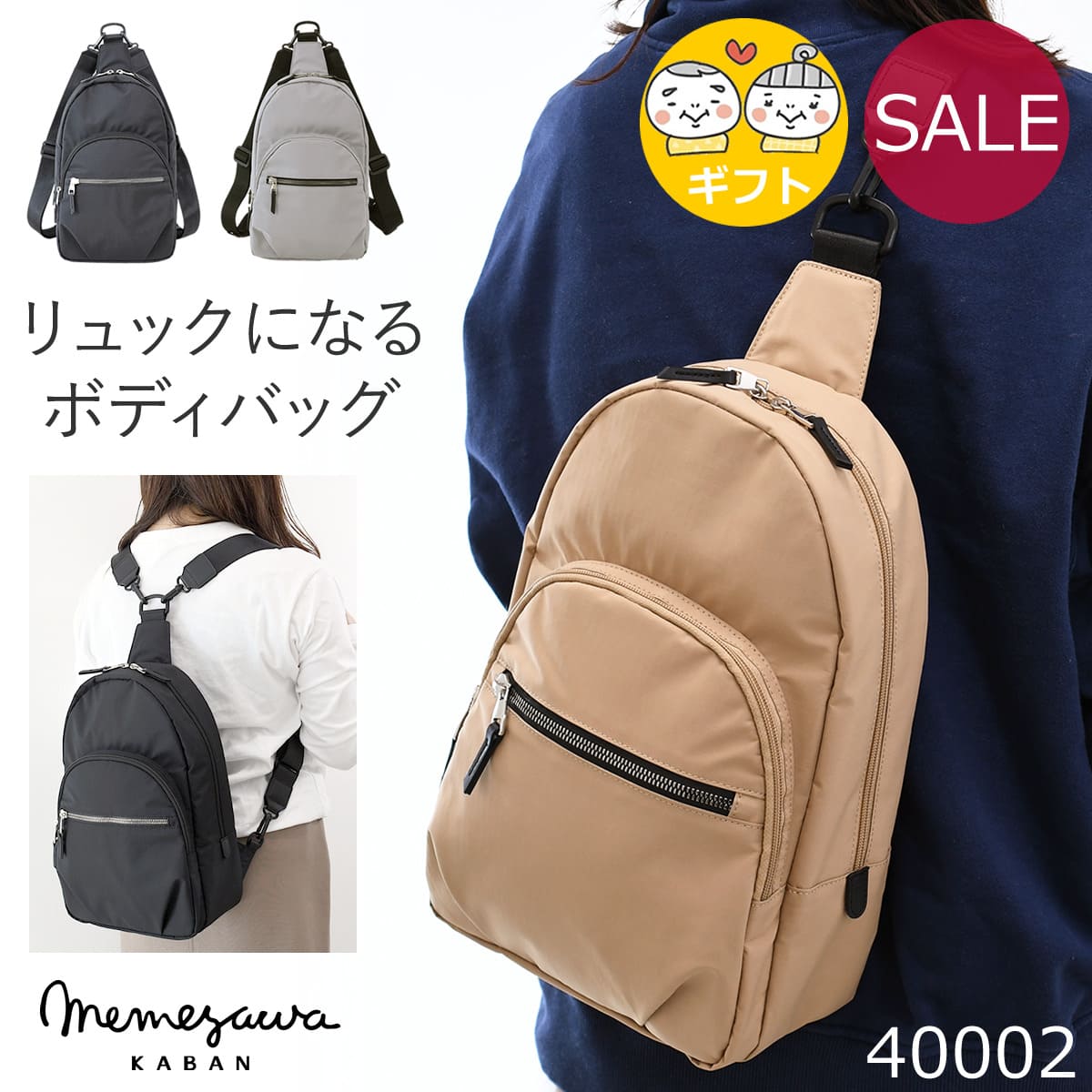 目々澤鞄 ボディバッグ レディース 斜めがけ  リュック ナイロン 軽量  きれいめ 大きめ かわいい 旅行 N.F 40002