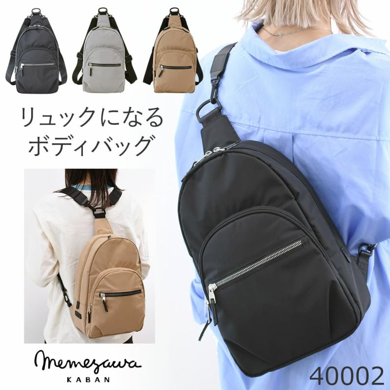 目々澤鞄 ボディバッグ レディース 斜めがけ  リュック ナイロン 軽量  きれいめ 大きめ かわいい 旅行 N.F 40002