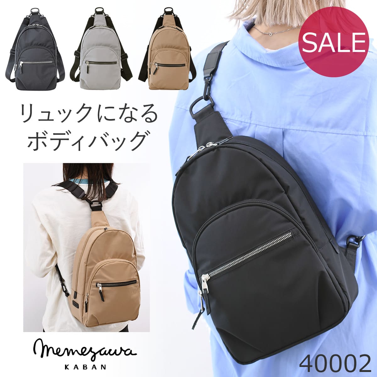 目々澤鞄 ボディバッグ レディース 斜めがけ  リュック ナイロン 軽量  きれいめ 大きめ かわいい 旅行 N.F 40002