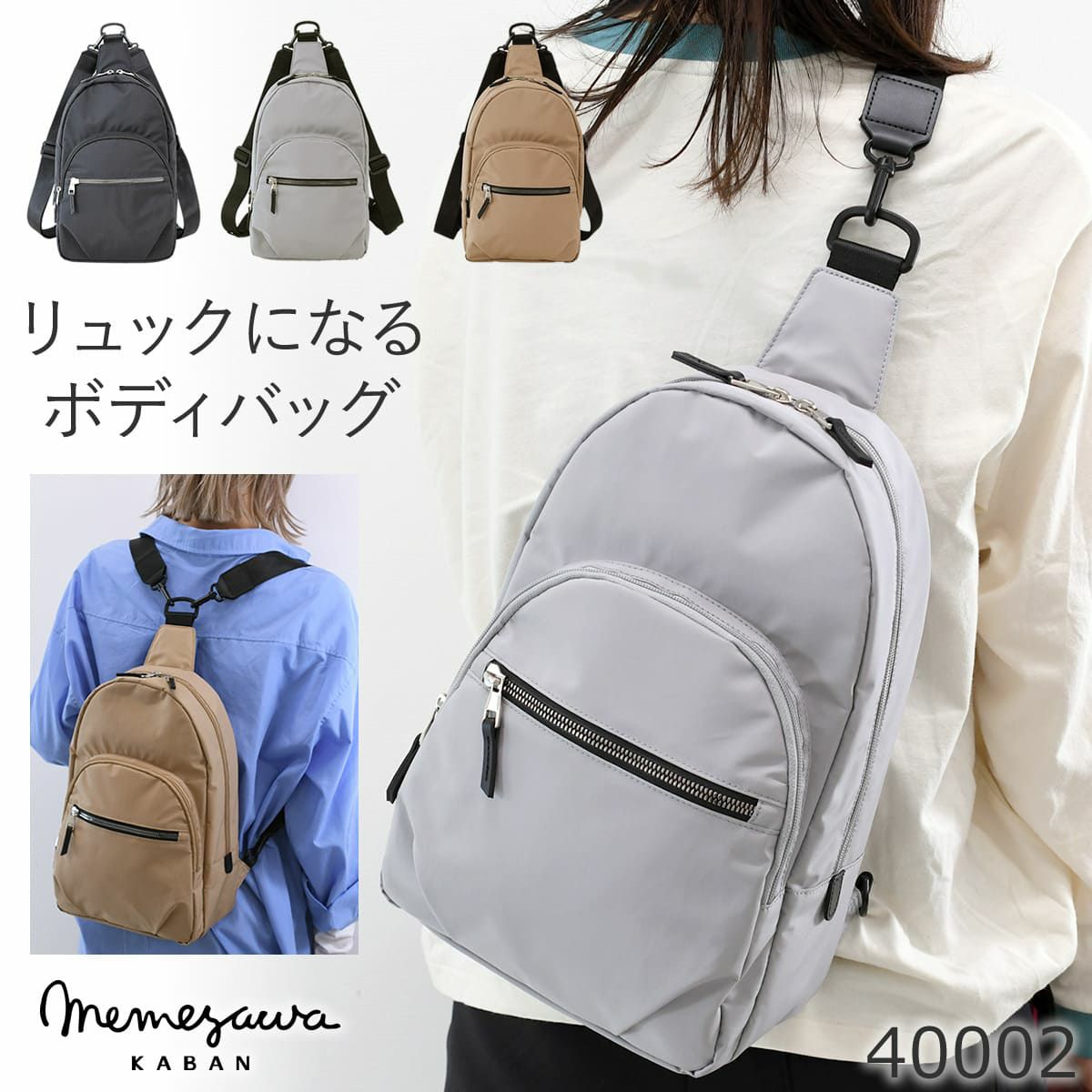 目々澤鞄 ボディバッグ レディース 斜めがけ  リュック ナイロン 軽量  きれいめ 大きめ かわいい 旅行 N.F 40002