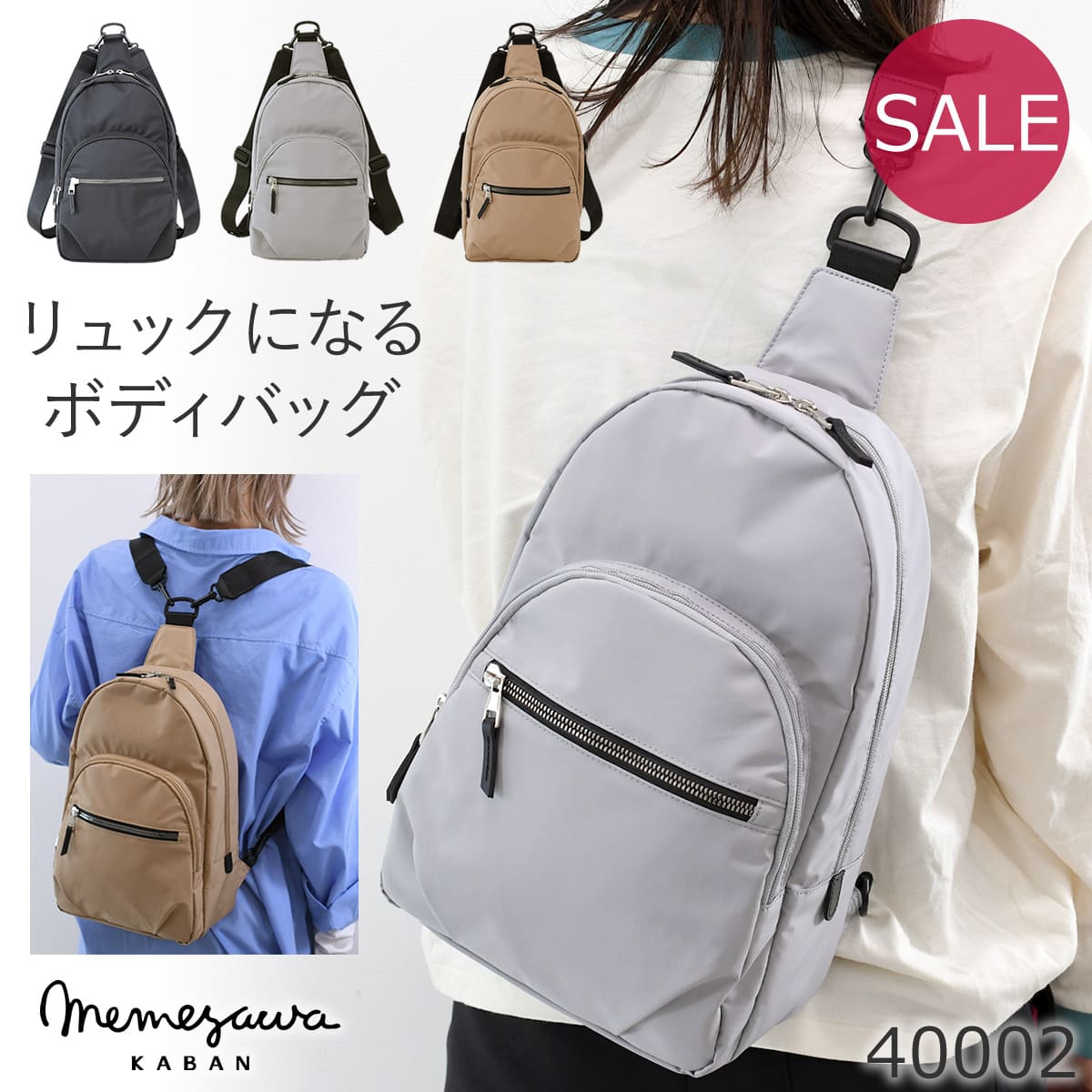 目々澤鞄 ボディバッグ レディース 斜めがけ  リュック ナイロン 軽量  きれいめ 大きめ かわいい 旅行 N.F 40002