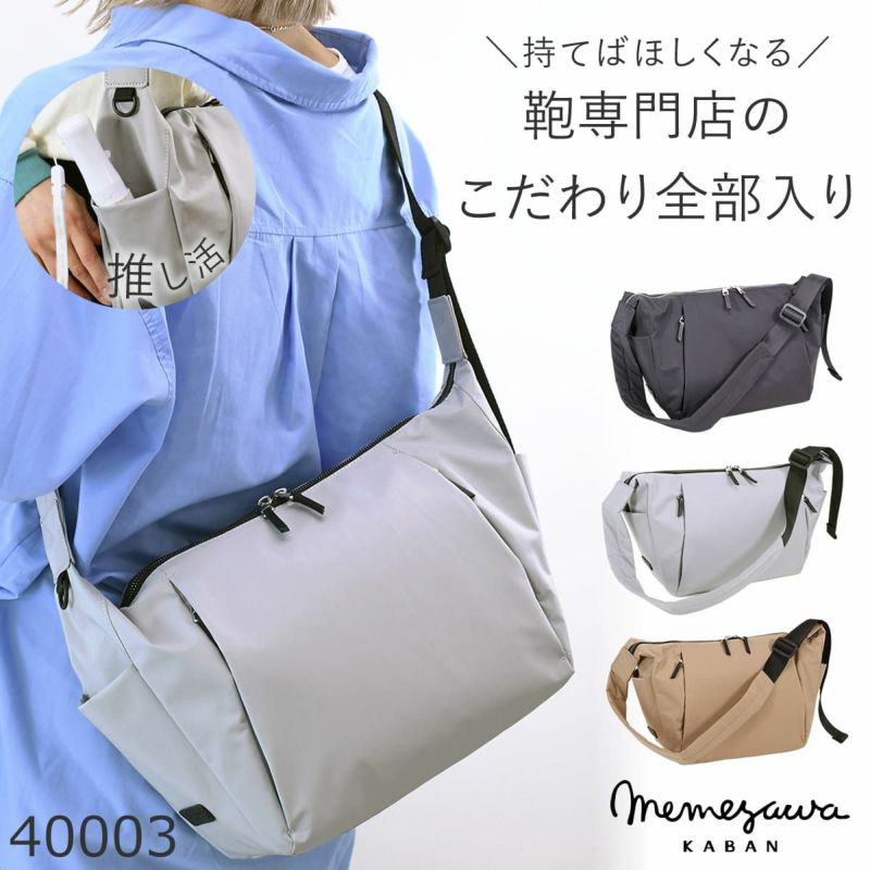 目々澤鞄 ショルダーバッグ レディース 斜めがけ 軽い ボディバッグ 大きめ ナイロン おしゃれ N.F40003