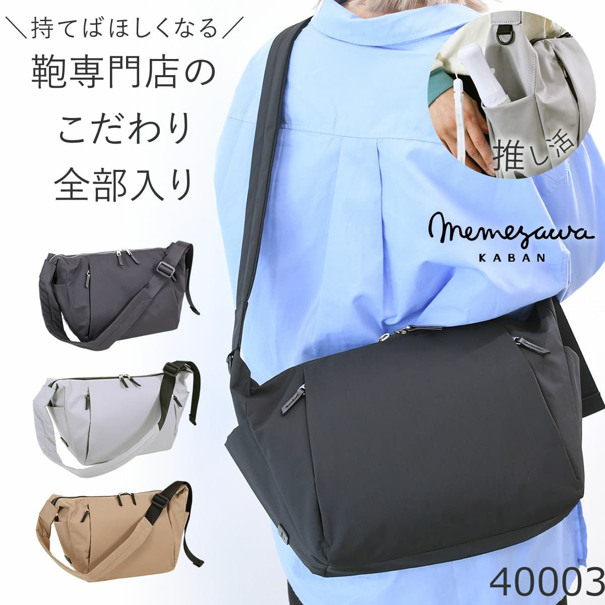 目々澤鞄 ショルダーバッグ レディース 斜めがけ 軽い ボディバッグ 大きめ ナイロン おしゃれ N.F40003