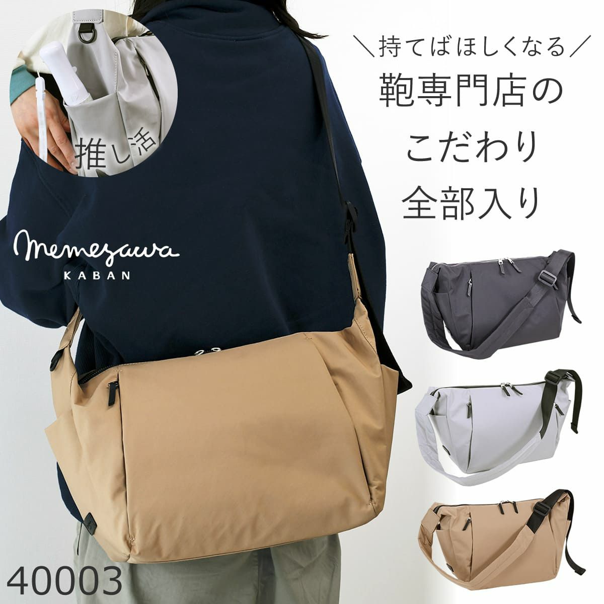 目々澤鞄 ショルダーバッグ レディース 斜めがけ 軽い ボディバッグ 大きめ ナイロン おしゃれ N.F40003