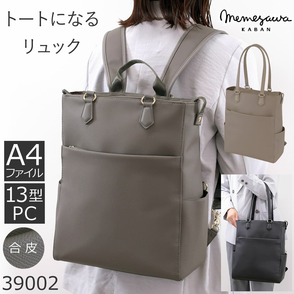 目々澤鞄 ビジネスリュック レディース 合皮 2way トート A4対応 軽量 おしゃれ きれいめ PC収納 通勤 営業 出張 自立 上品 ブランド 人気39002