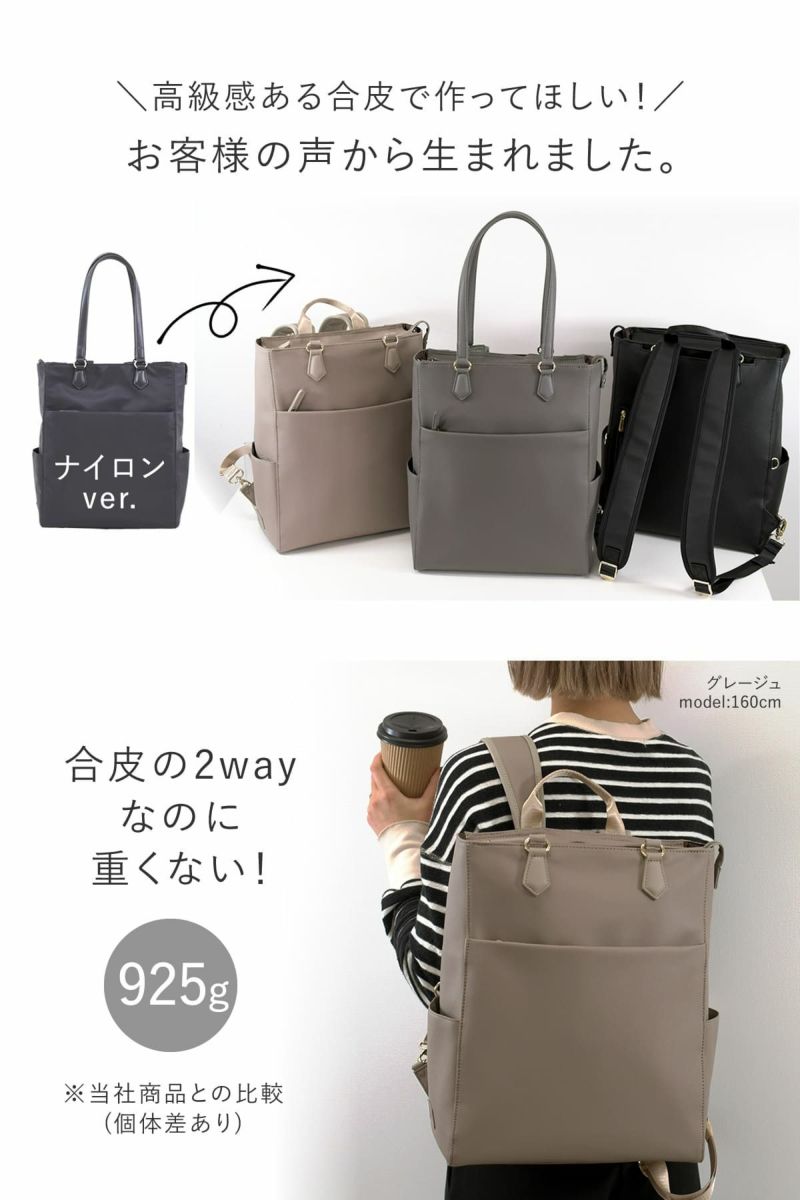 お客様の声から生まれた合皮素材のトートリュック見た目きちんとなのに軽量