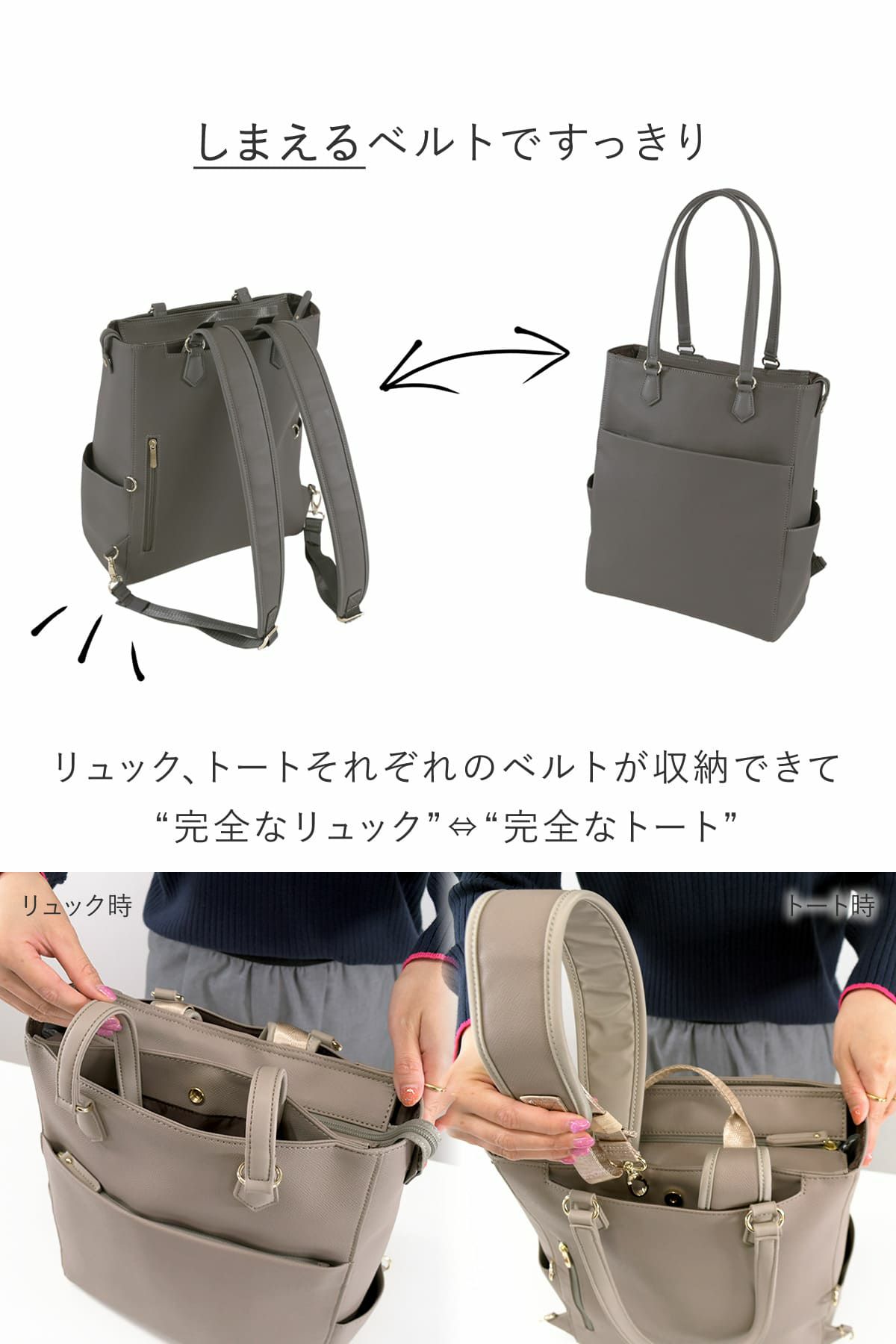ベルトが収納できるから完全なリュック完全なトートになるレディースビジネスリュック