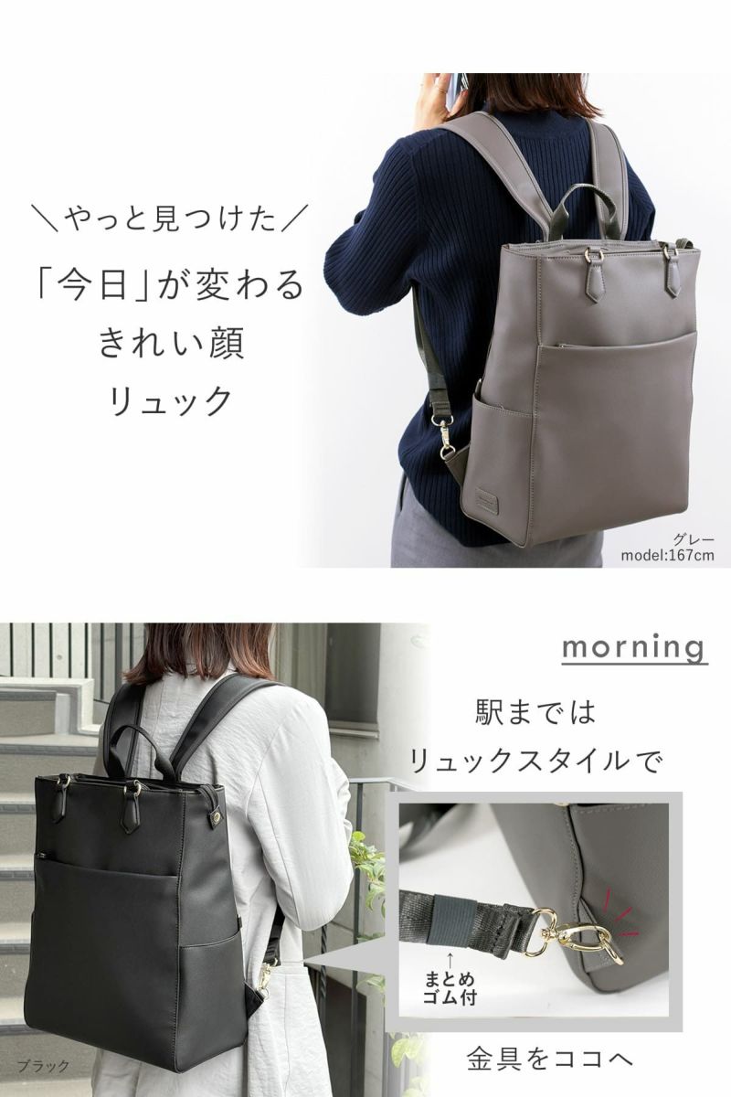 今日が変わるきれいめトートリュック