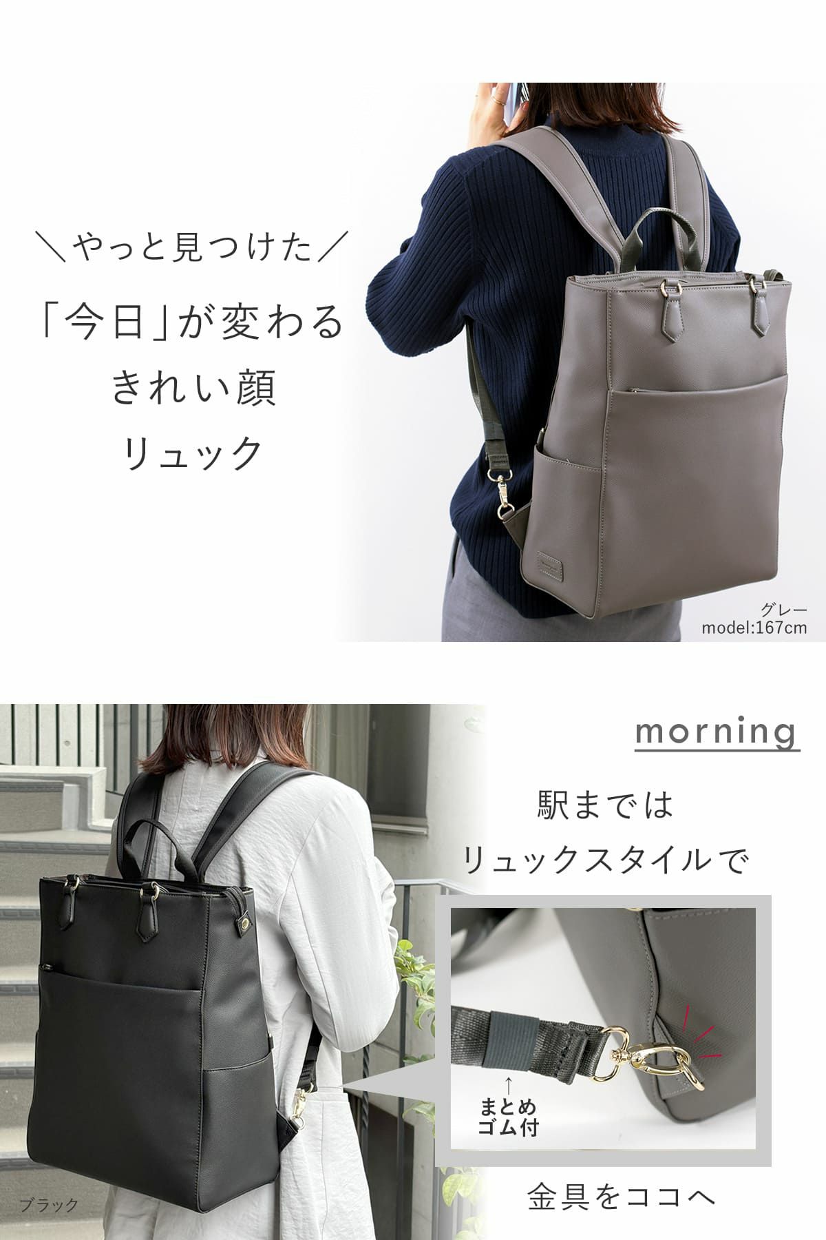 今日が変わるきれいめトートリュック