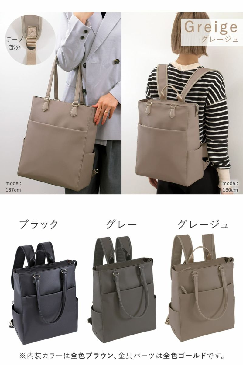 目々澤鞄 ビジネスリュック レディース 合皮 2way トート A4対応 軽量 おしゃれ きれいめ PC収納 通勤 営業 出張 自立 上品 グレージュ 
