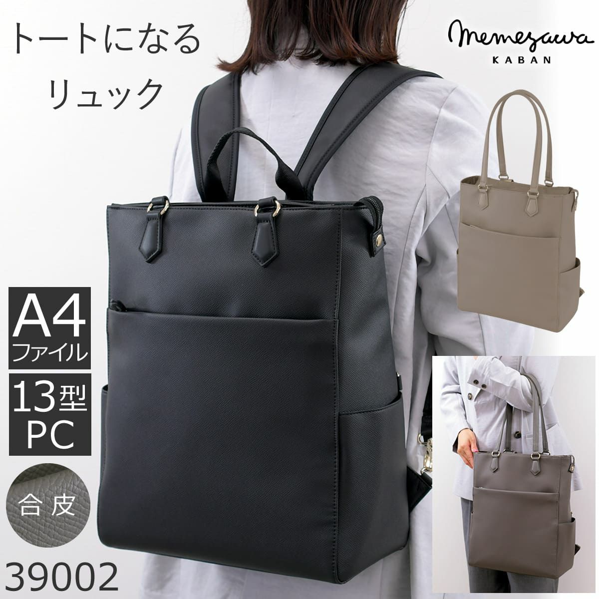 目々澤鞄 ビジネスリュック レディース 合皮 2way トート A4対応 軽量 おしゃれ きれいめ PC収納 通勤 営業 出張 自立 上品 ブラック