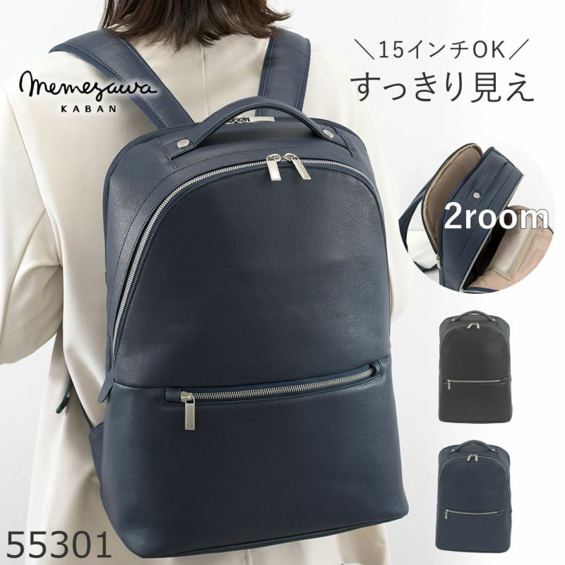 レディース ビジネスリュック 合皮 A4 15.6インチPC対応 2ルーム 軽量 通勤 おしゃれ きれいめ 大容量 仕事バッグ 出張 目々澤鞄 55301