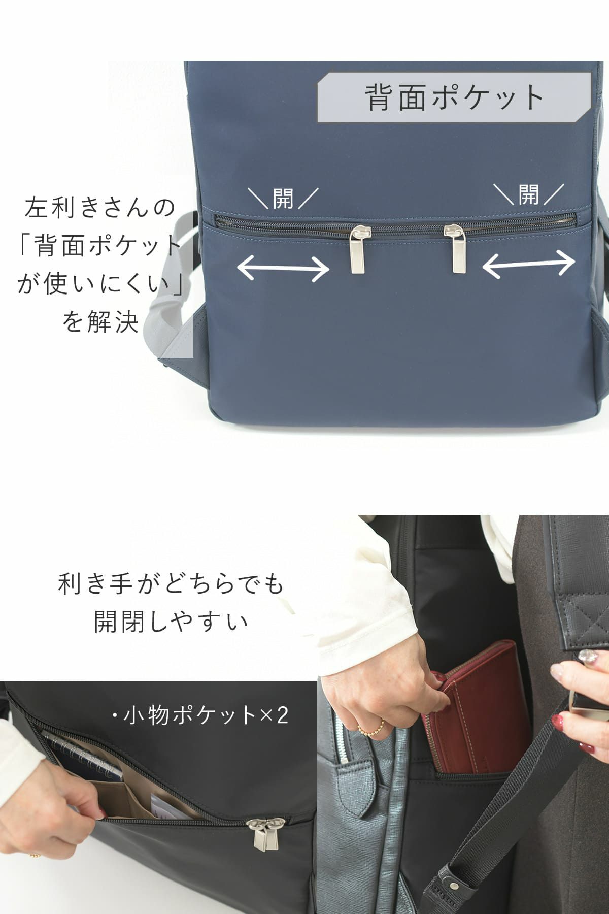背面には貴重品ポケットを付け、左右どちらでも開閉しやすい