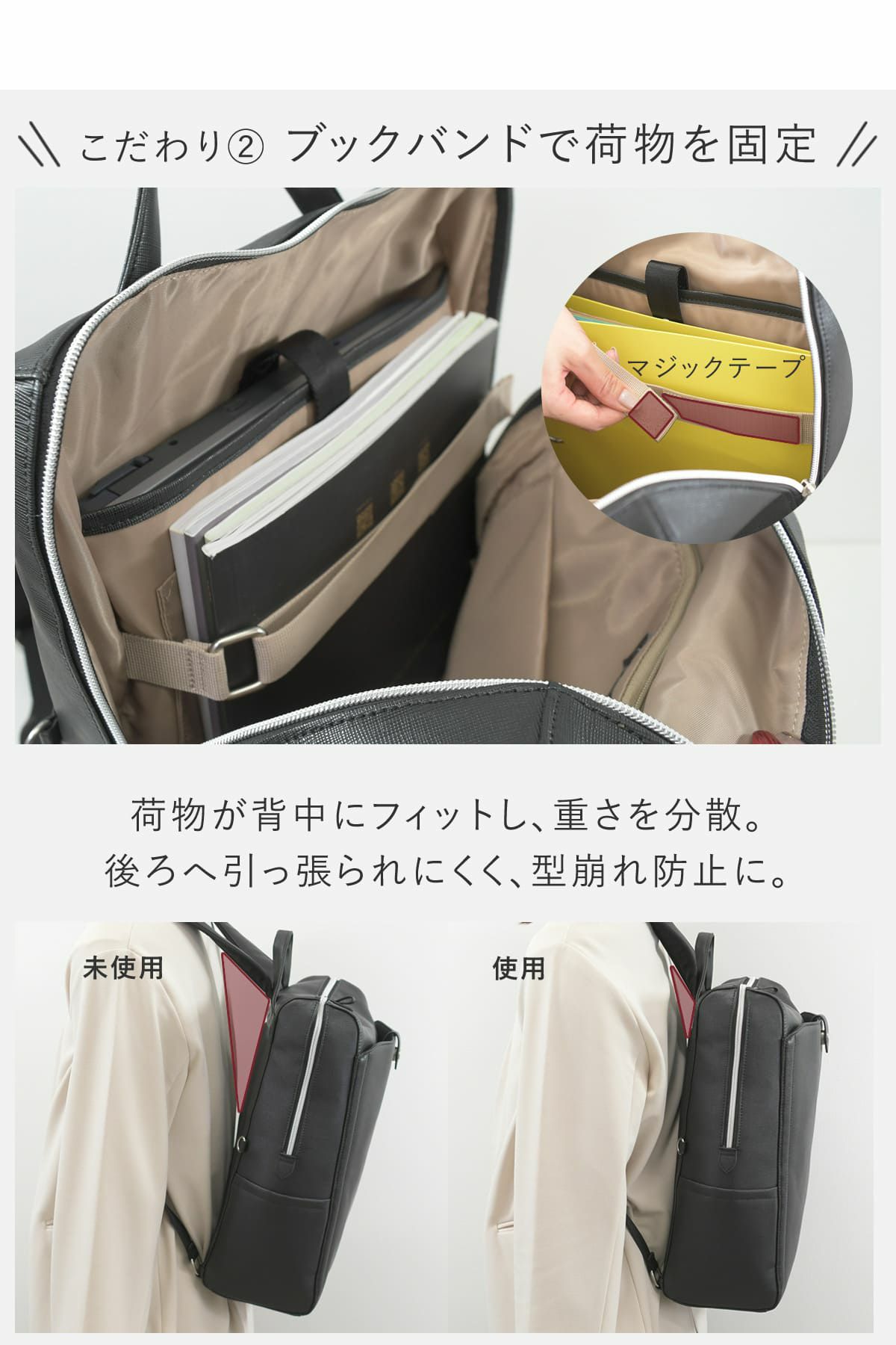 ブックバンドで荷物を固定して、背中にフィットして重さ分散