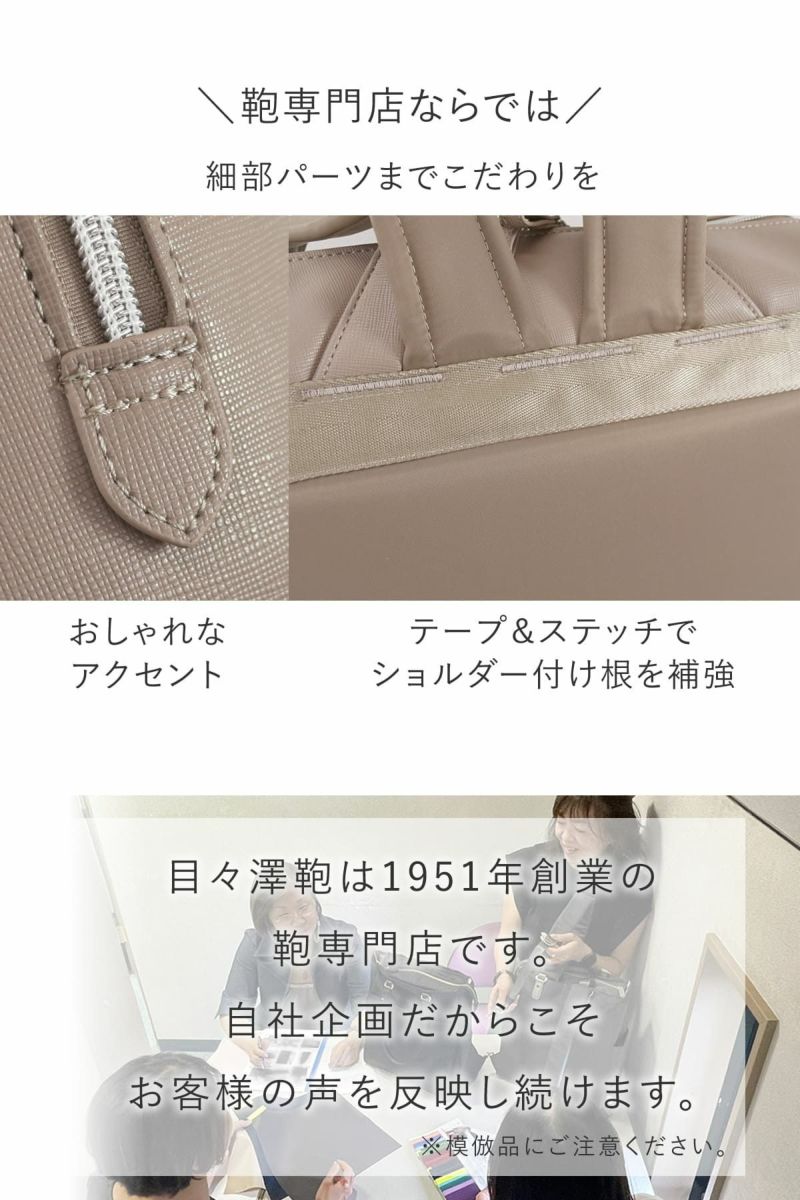 テンションがかかるショルダーの付け根はステッチ補強、自社企画の目々澤鞄オリジナル商品