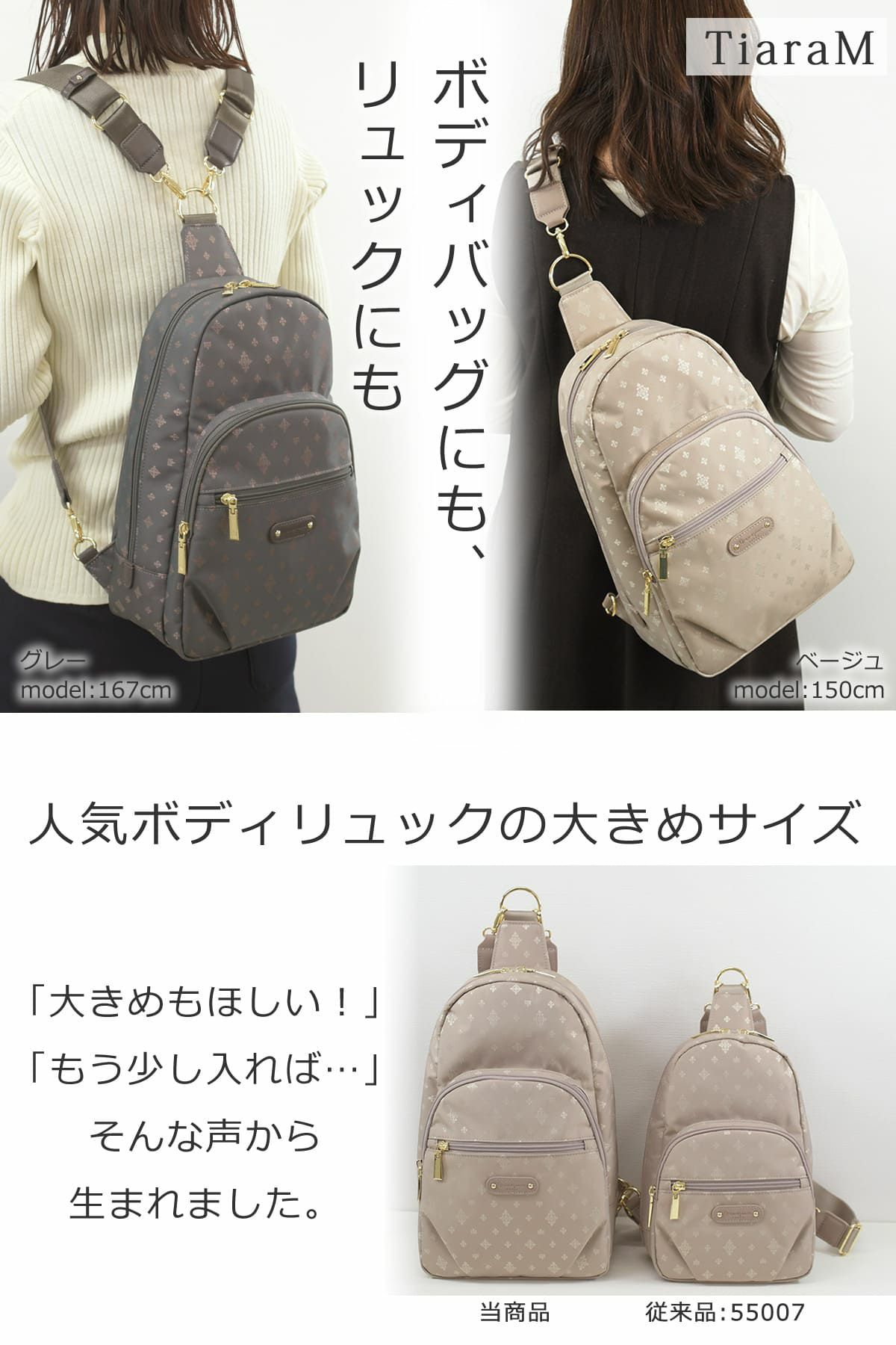 リュックにもボディバッグにもなる2wayバッグ、大きめも欲しい、もう少し入ればの声から生まれました。