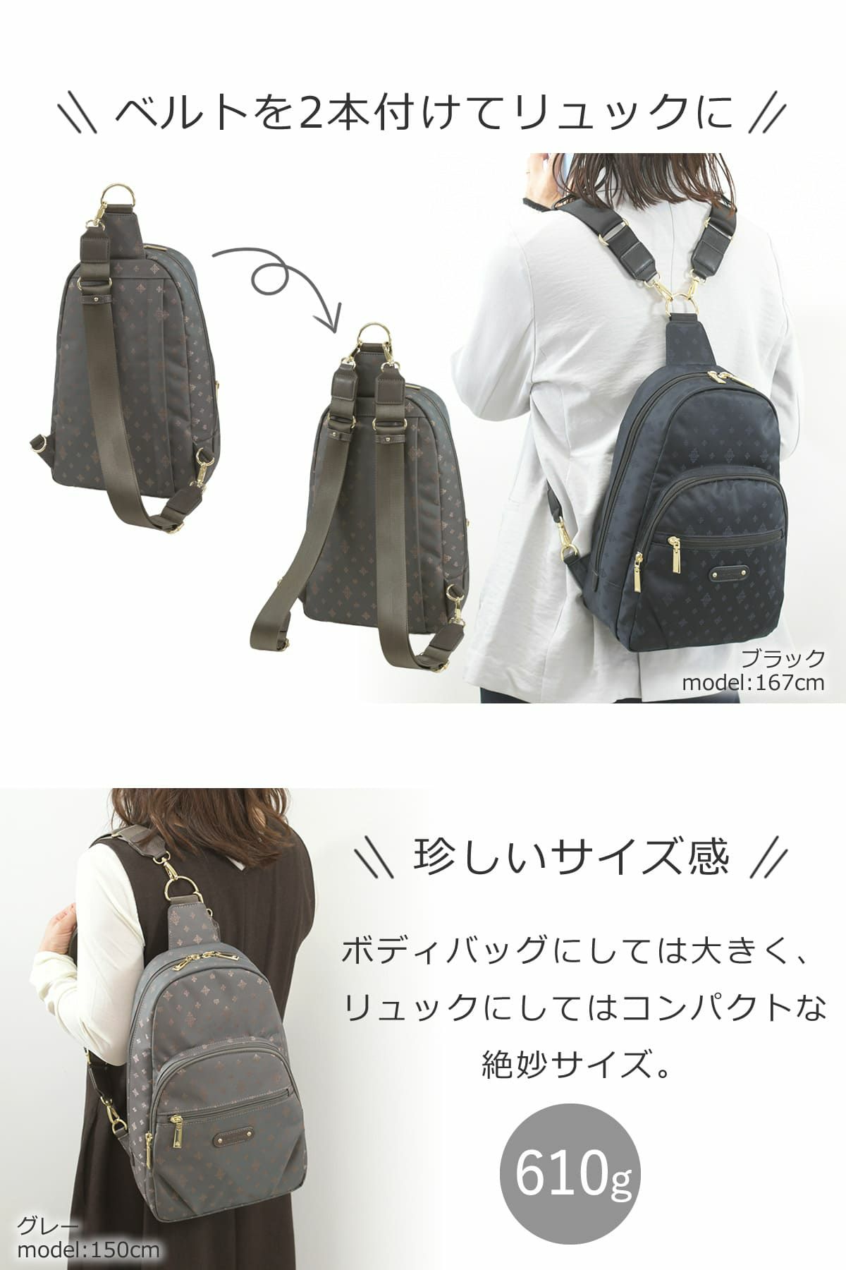 ベルト1本だとボディバッグ、2本付けるとリュックになる２way仕様。ボディバッグだとおおきめリュックだと小さめサイズ