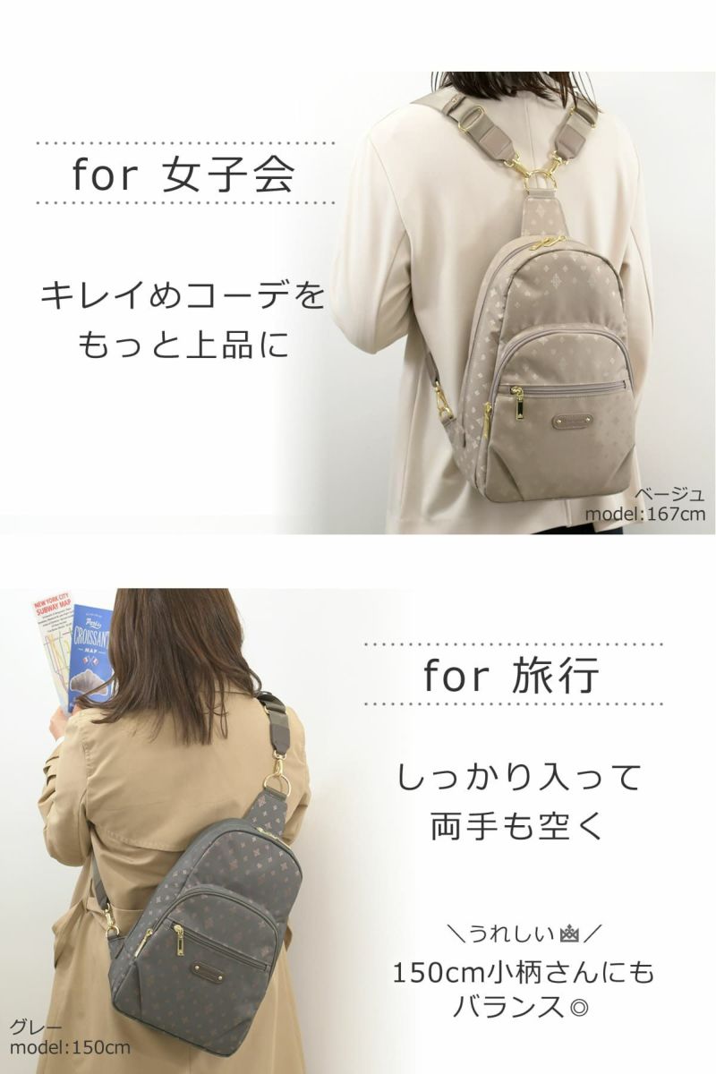 女子会や旅行にピッタリなボディバッグにもなる2wayリュック