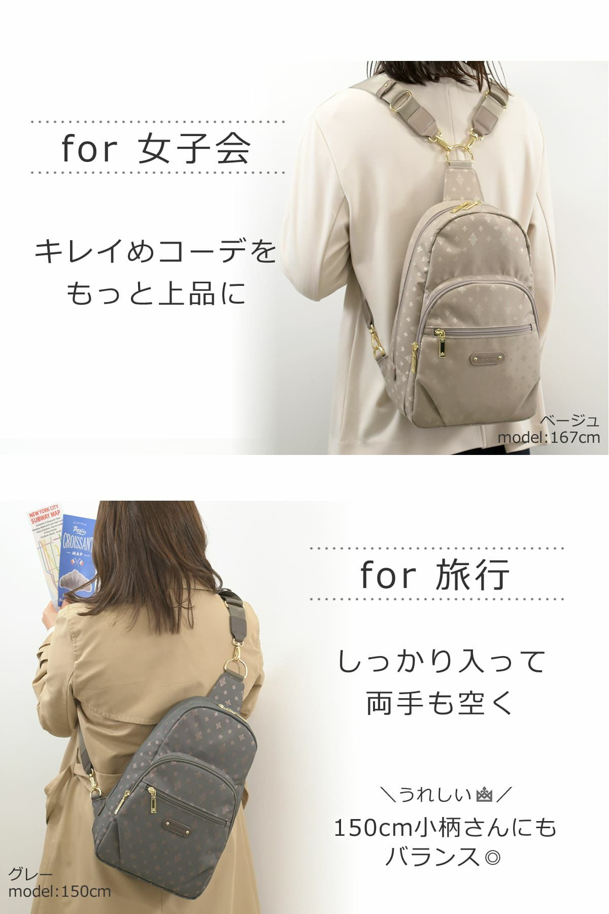 女子会や旅行にピッタリなボディバッグにもなる2wayリュック