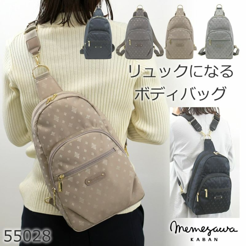 目々澤鞄 リュック レディース 小さめ 軽量 きれいめ 2way ボディバッグにもなる ミニリュック 斜めがけバッグ ベージュ