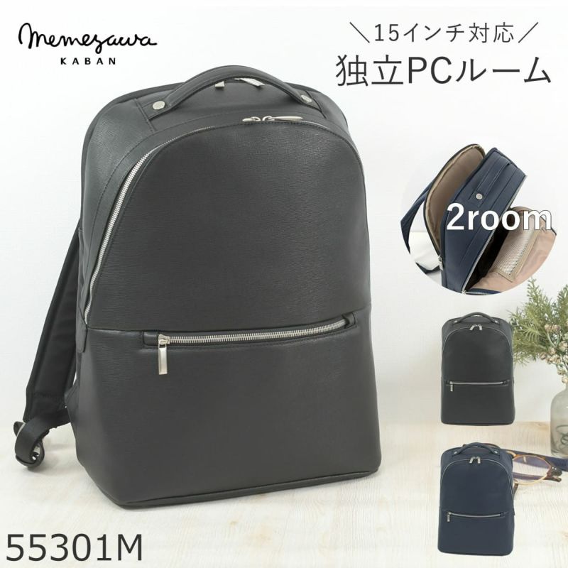 目々澤鞄 ビジネスリュック メンズ 合皮 A4対応 15インチPC対応 軽量 2ルーム おしゃれ 通勤リュック 55301m